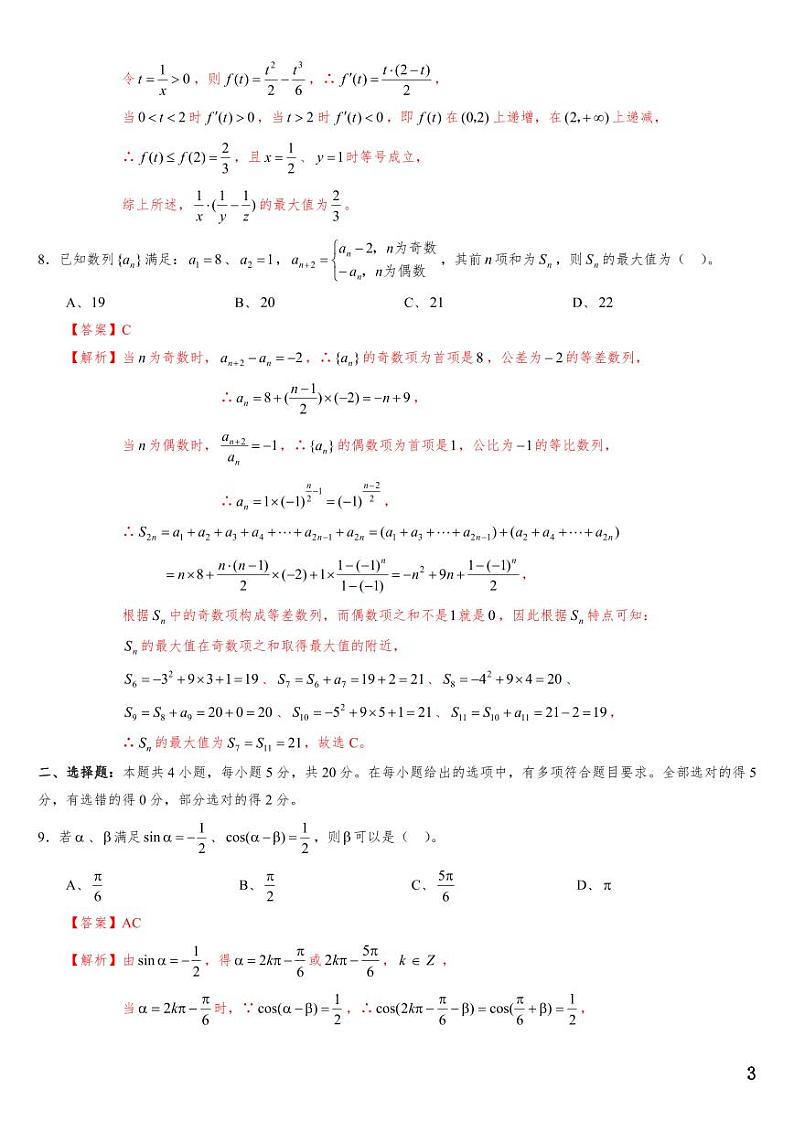 （适用辽宁）2023届高考数学必刷好卷系列——押题卷0903