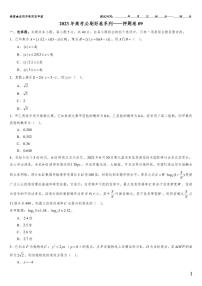 （适用辽宁）2023届高考数学必刷好卷系列——押题卷09
