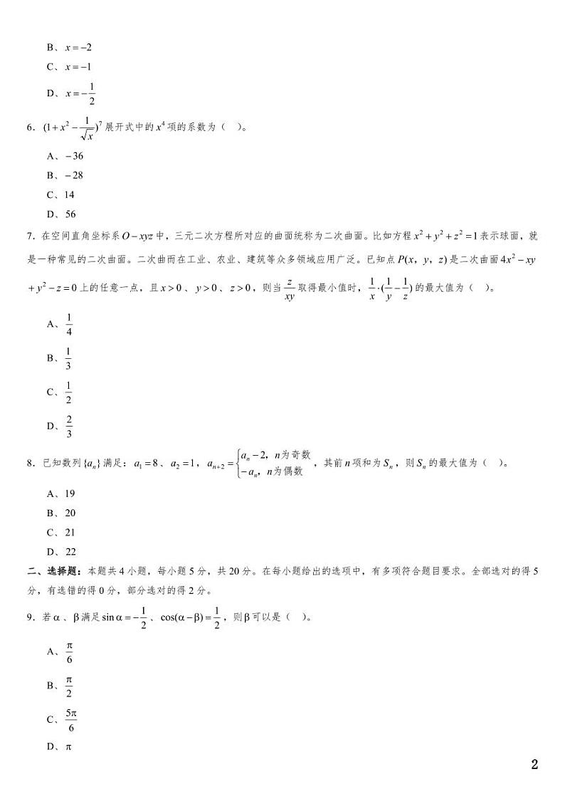 （适用辽宁）2023届高考数学必刷好卷系列——押题卷0902