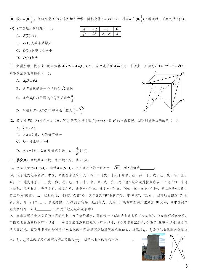 （适用辽宁）2023届高考数学必刷好卷系列——押题卷0903