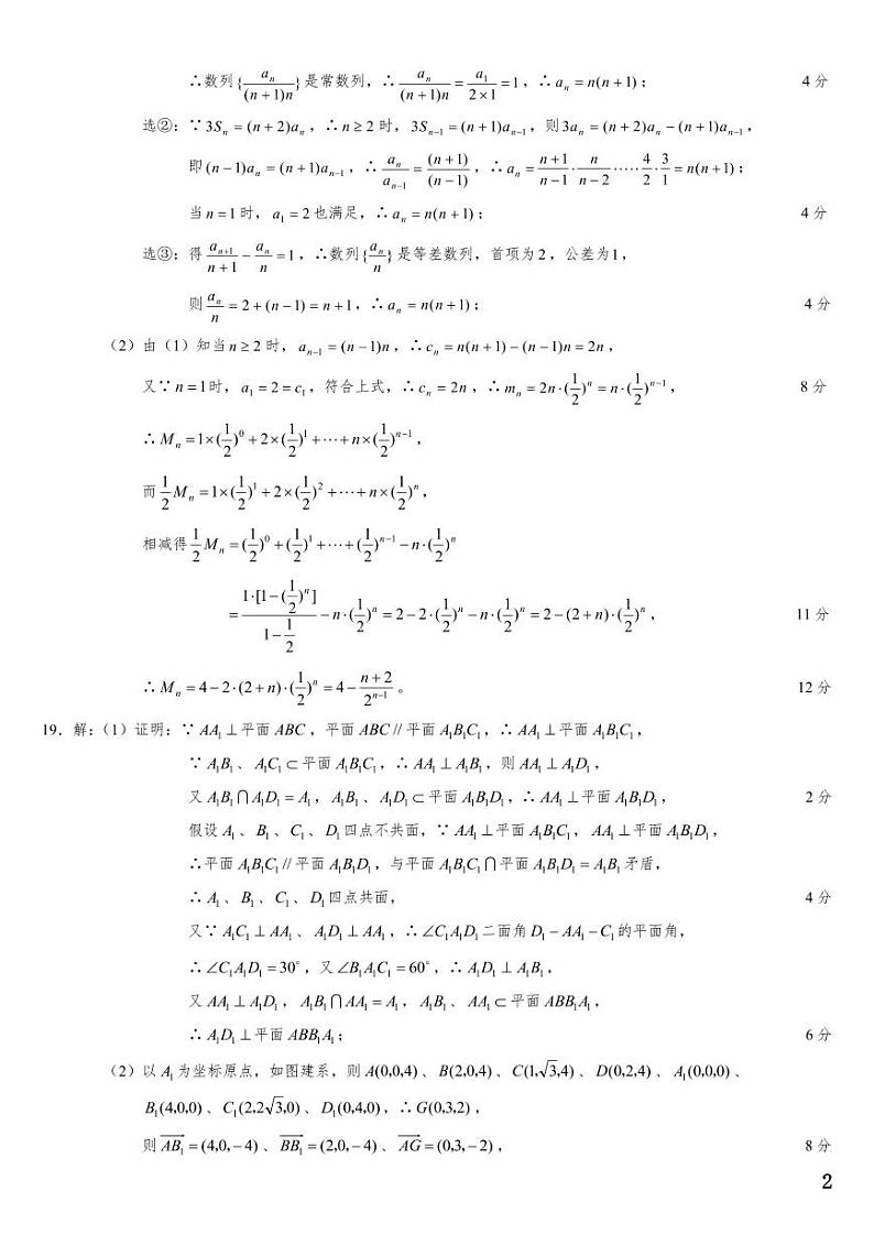 （适用辽宁）2023届高考数学必刷好卷系列——押题卷0902