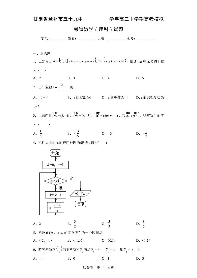 甘肃省兰州市五十九中2022-2023学年高三下学期高考模拟考试数学(理科)试题第1页