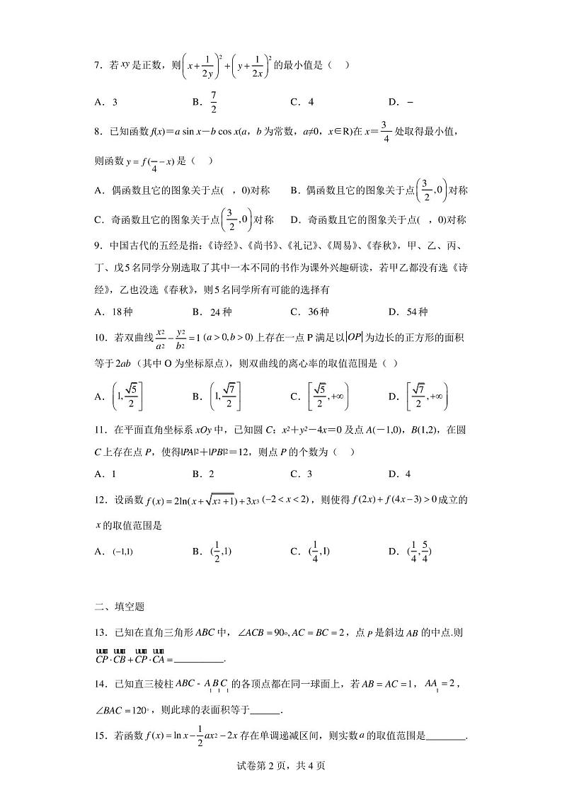 甘肃省兰州市五十九中2022-2023学年高三下学期高考模拟考试数学(理科)试题第2页