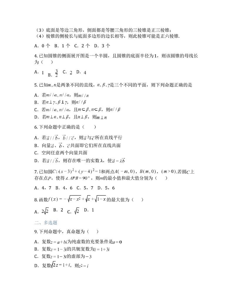 广平县2023高考数学模拟卷第2页