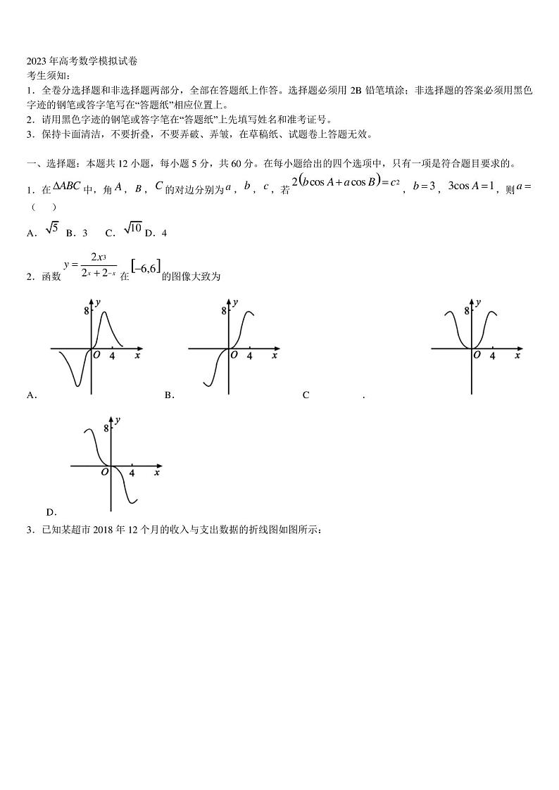 辽宁省大连市103中学2023年高三二诊模拟考试数学试卷含解析01
