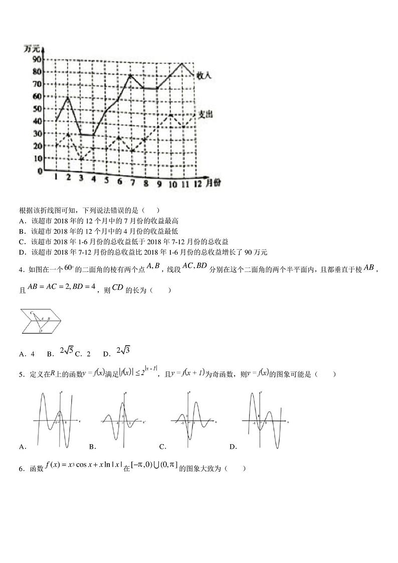 辽宁省大连市103中学2023年高三二诊模拟考试数学试卷含解析02