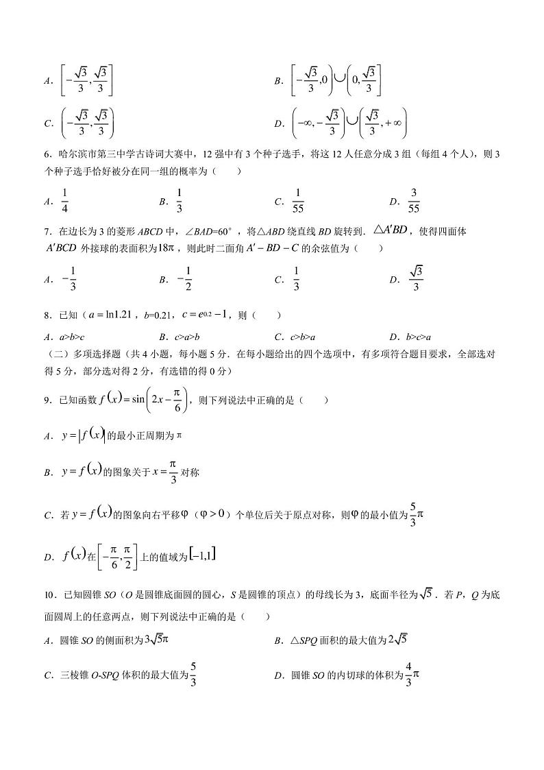 黑龙江省哈尔滨市第三中学2022-2023学年高三下学期3月第一次模拟考试数学Word版含答案02
