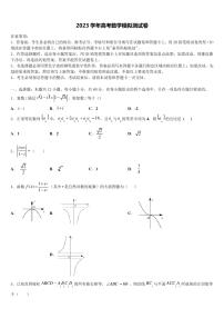金学导航2023学年高考适应性考试数学试卷(含解析)