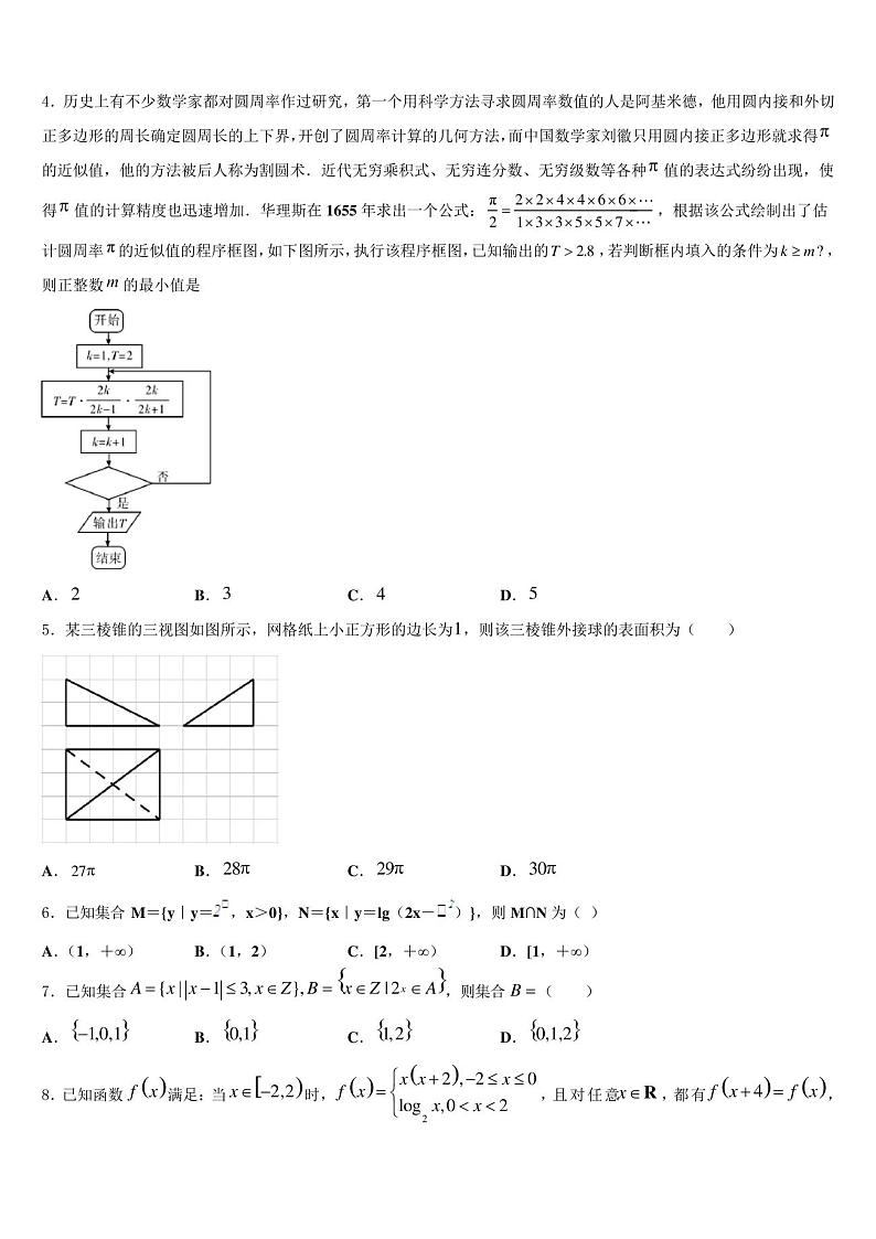 2023届浙江省普通高等学校高三冲刺模拟数学试卷含解析第2页