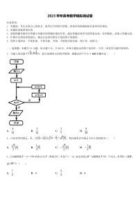 黑龙江省尚志中学2023学年高考适应性考试数学试卷(含解析)