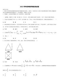 辽宁省大连市渤海高级中学2023学年高考考前模拟数学试题(含解析)