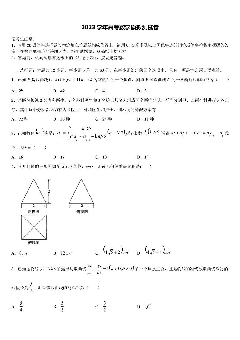 辽宁省大连市渤海高级中学2023学年高考考前模拟数学试题(含解析)第1页