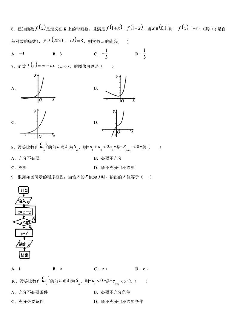 辽宁省大连市渤海高级中学2023学年高考考前模拟数学试题(含解析)第2页