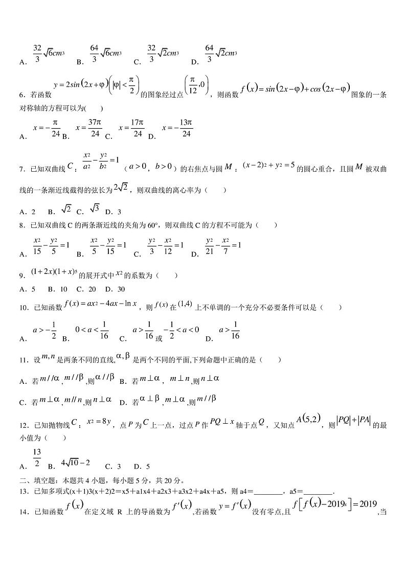 2023届济南市重点中学高考冲刺数学模拟试题含解析202