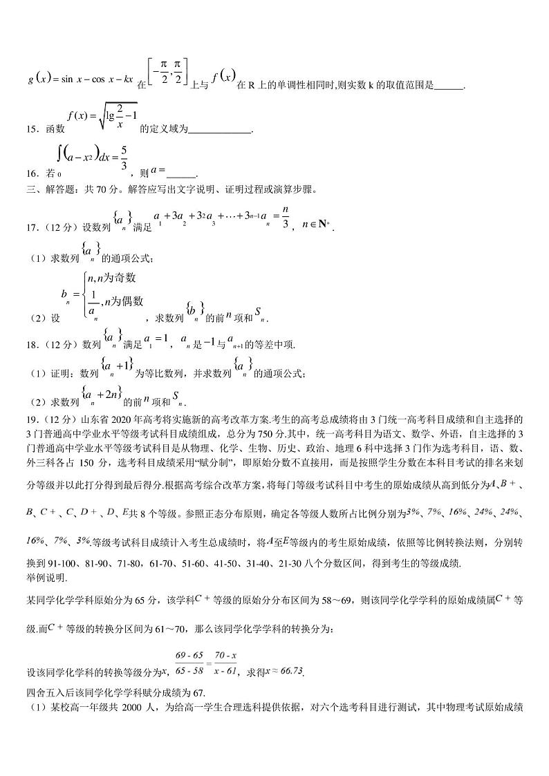 2023届济南市重点中学高考冲刺数学模拟试题含解析203
