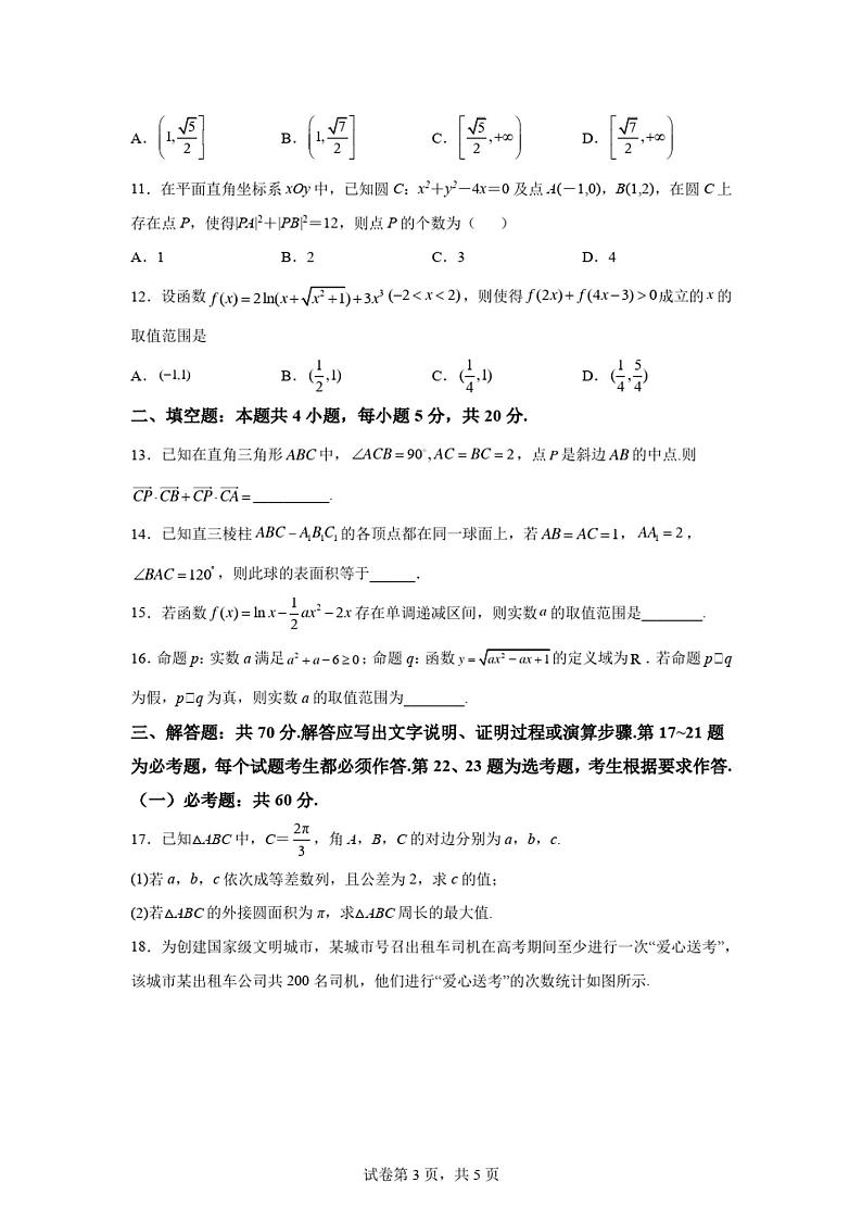 精品解析：甘肃省兰州市五十九中2022-2023学年高三下学期高考模拟考试数学(理科)试题第3页