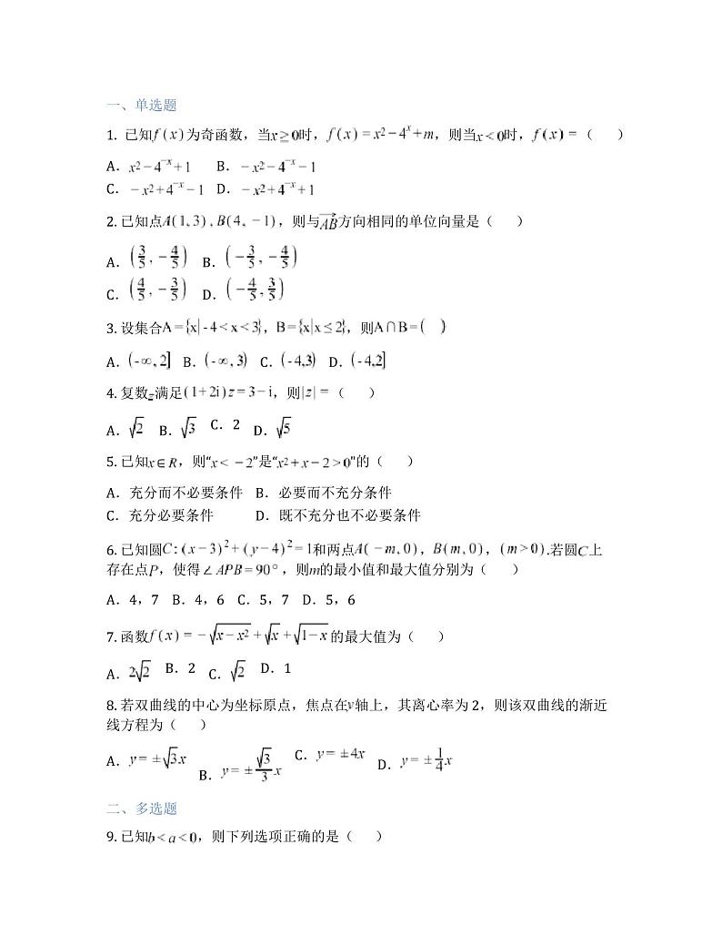 邵阳2023高考数学模拟卷01