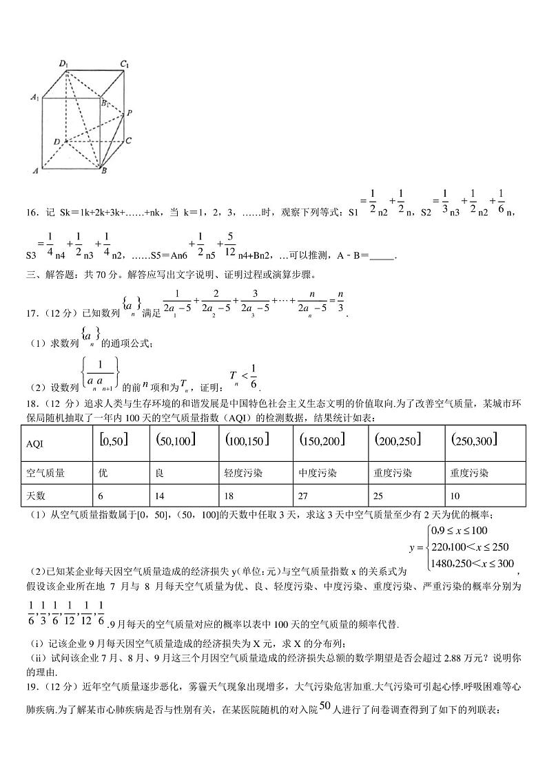 2022-2023学年安徽省合肥市肥东县高级中学高考数学二模试卷含解析第3页