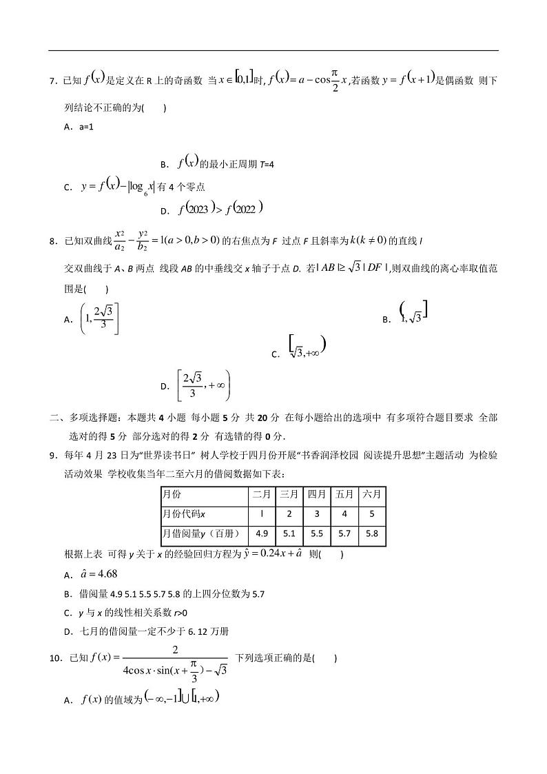 2023年新高考数学全真模拟卷(新高考专用)第2页