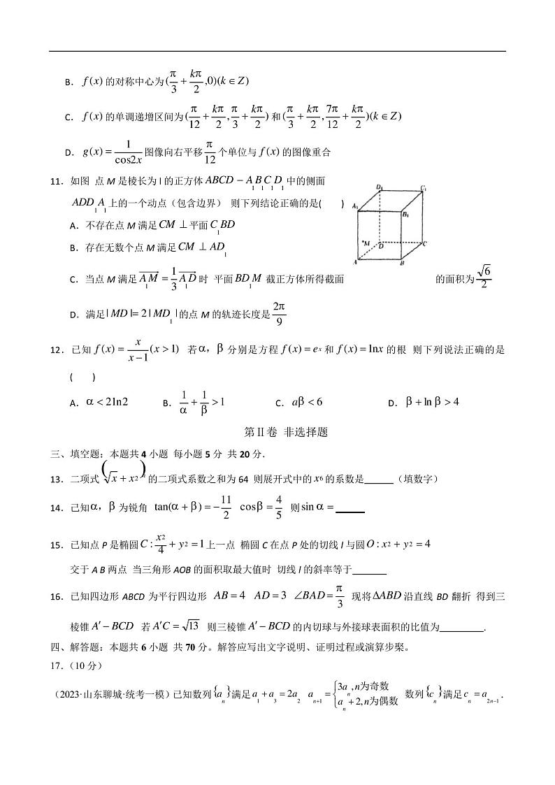 2023年新高考数学全真模拟卷(新高考专用)第3页