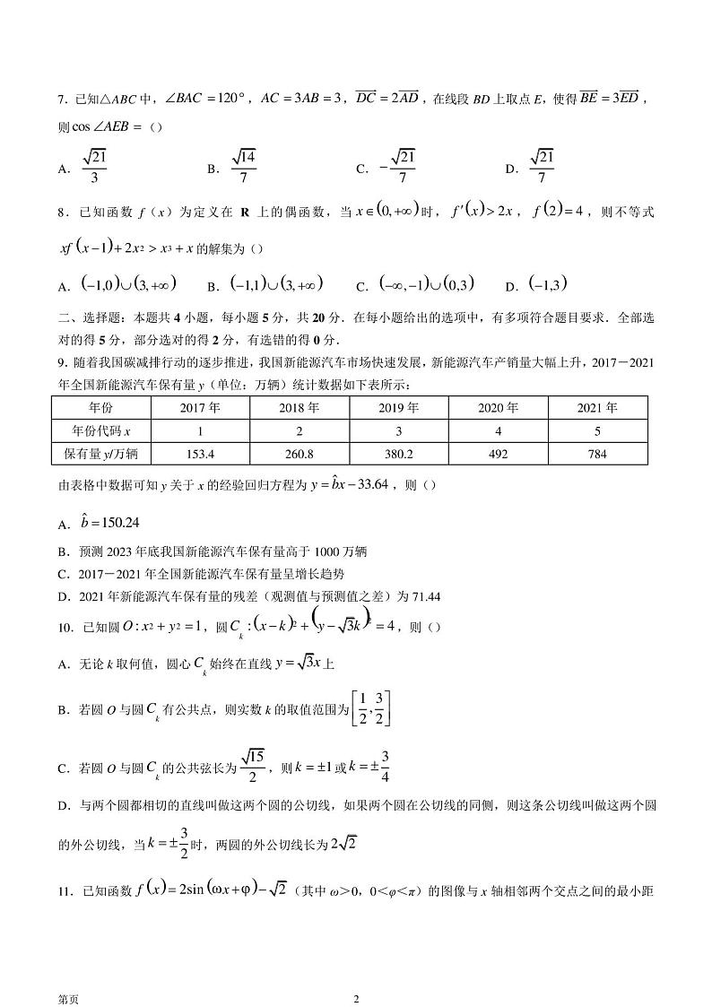 2022-2023学年辽宁省实验中学名校联盟高三上学期1月高考模拟调研卷(三)数学(PDF版)02