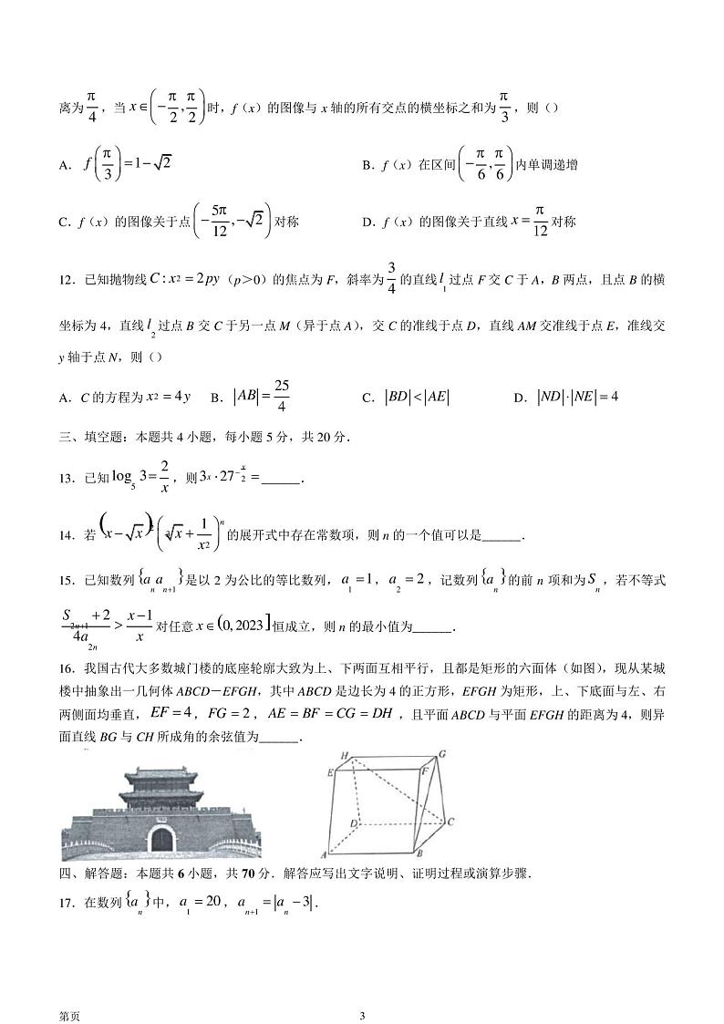 2022-2023学年辽宁省实验中学名校联盟高三上学期1月高考模拟调研卷(三)数学(PDF版)03