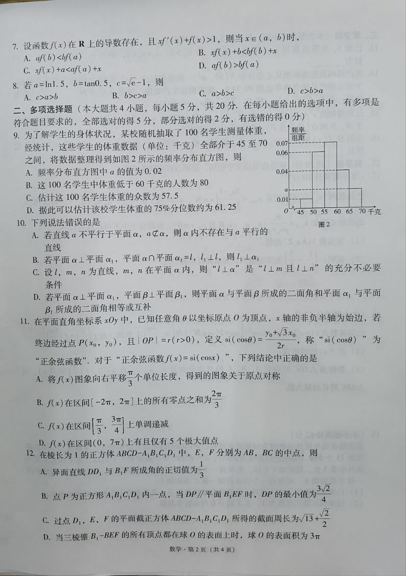 新教材老高考之云南3+3+3数学试卷第2页