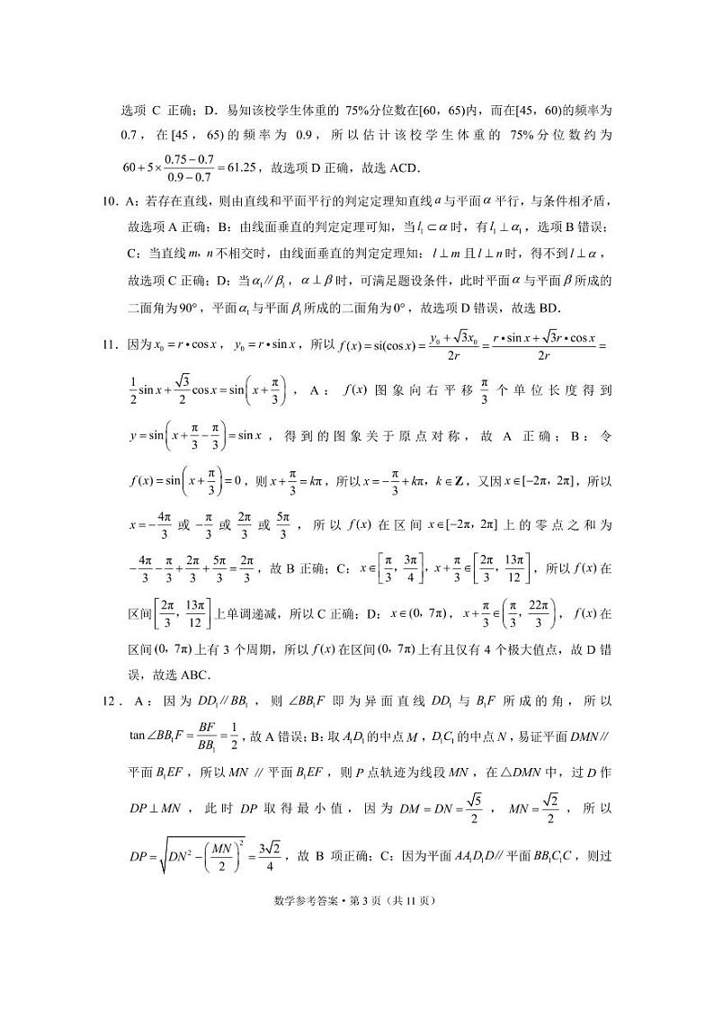 2023届“3+3+3”高考备考诊断性联考卷（三）数学-答案第3页
