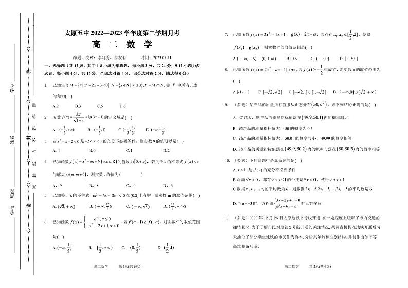 高二数学第1页