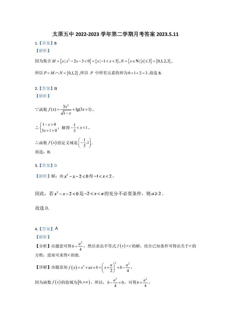 高二数学答案第1页