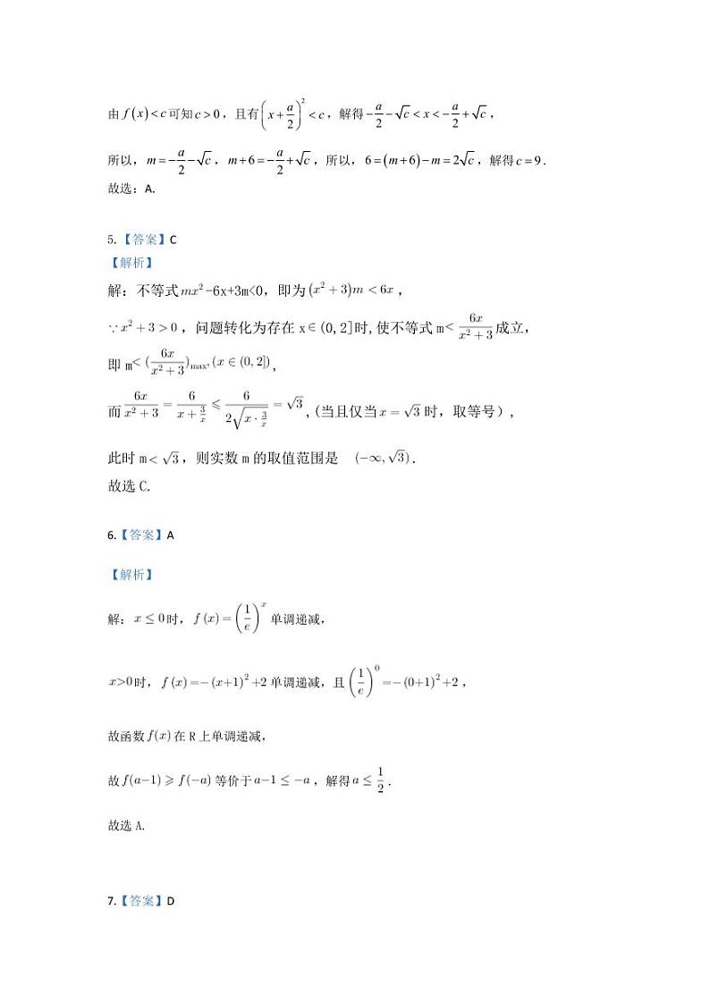 高二数学答案第2页