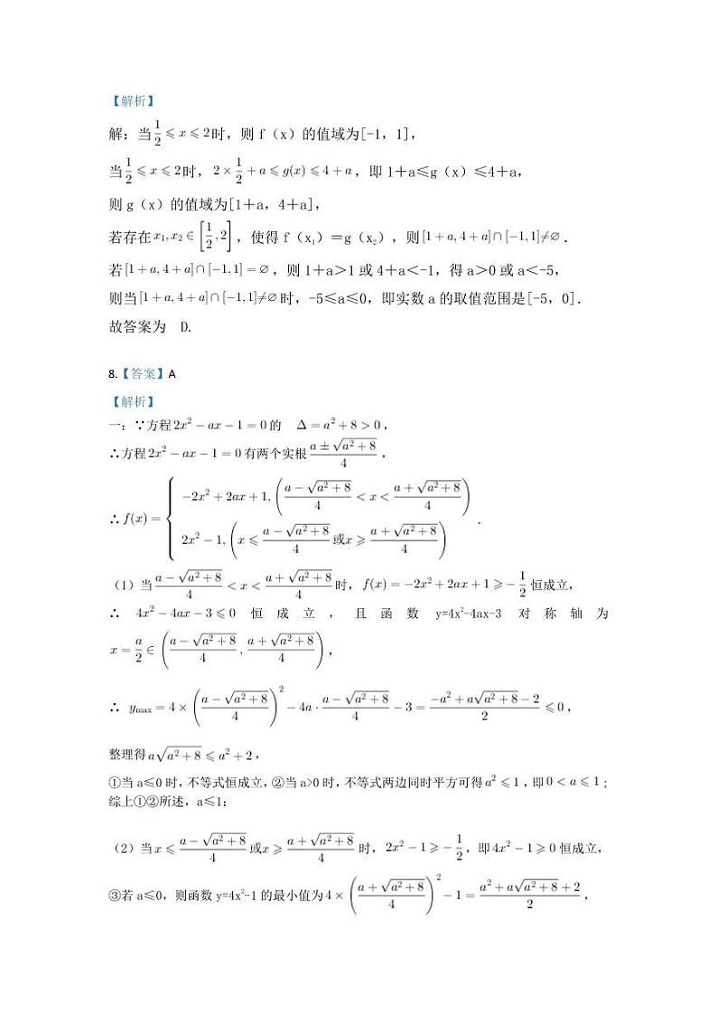 高二数学答案第3页