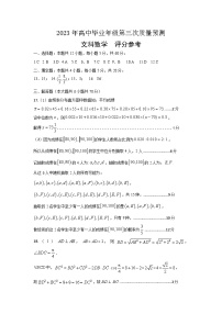 2023年郑州市高中毕业年级第三次质量预测文科数学试卷及参考答案
