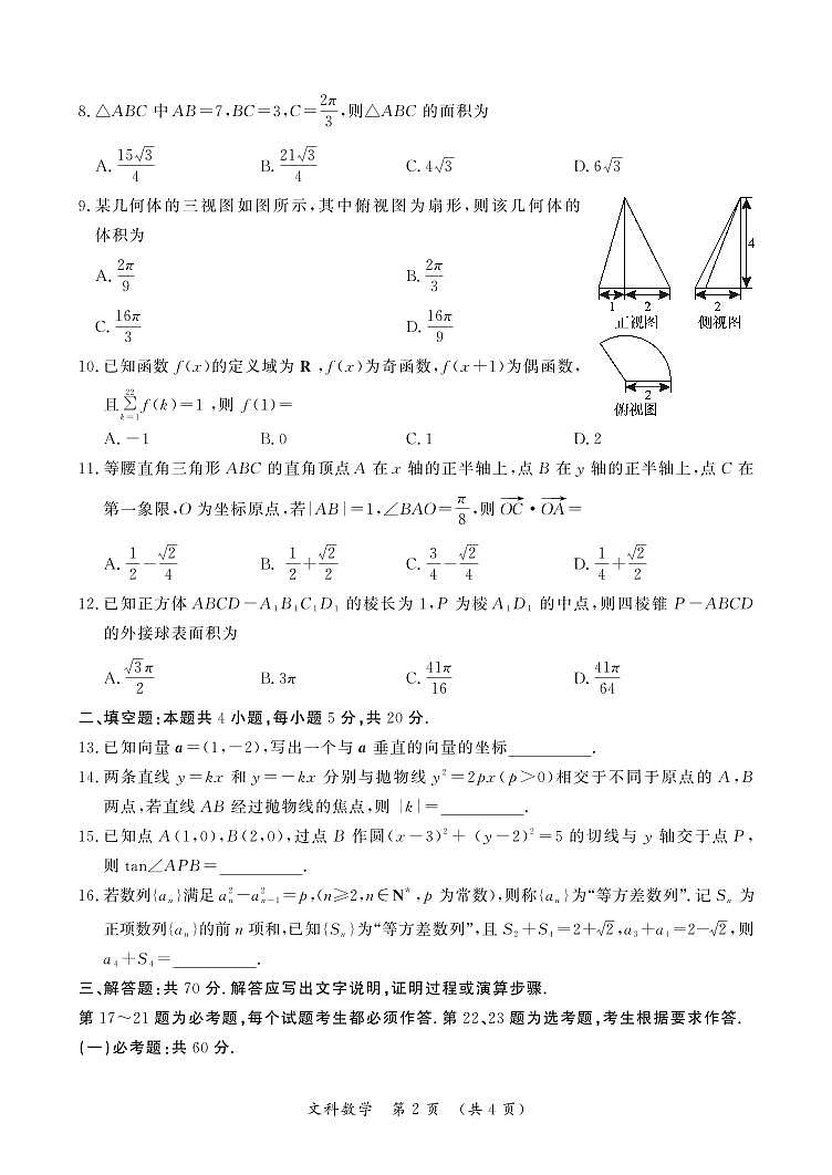 开封市2023高三文数三模试题02