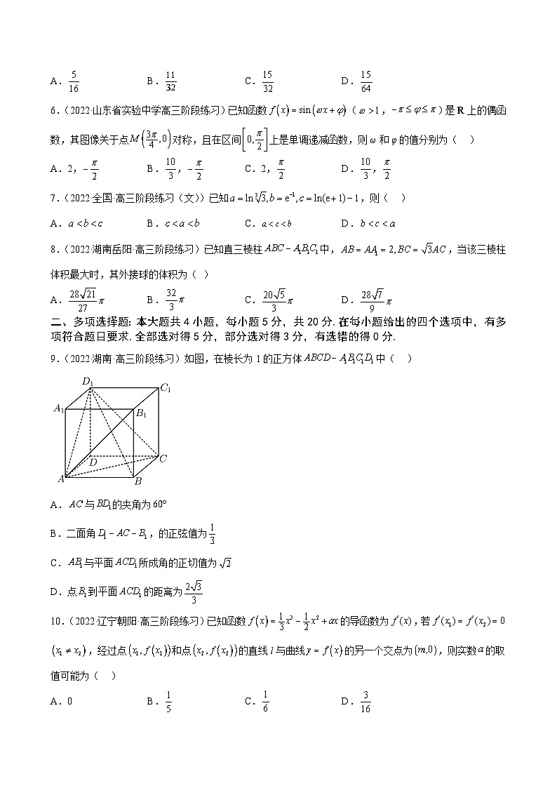 专题1 《2023届新高考数学复习系列模拟试卷》（新高考I卷）102