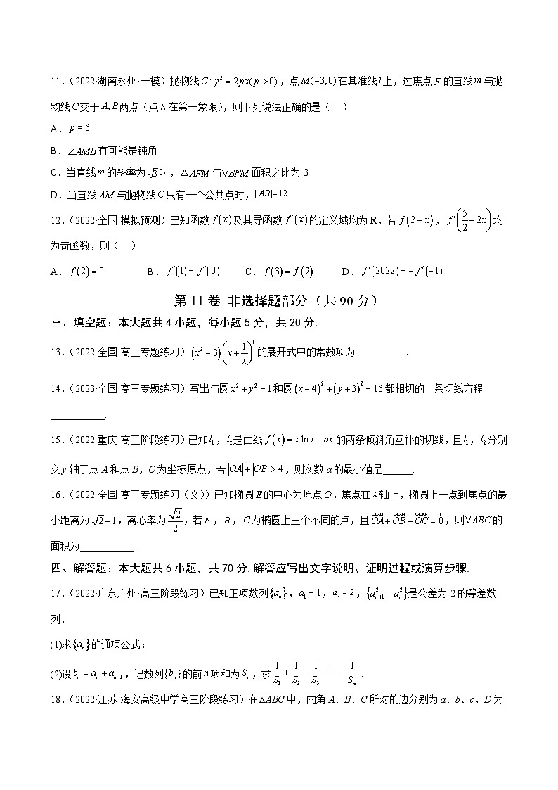 专题1 《2023届新高考数学复习系列模拟试卷》（新高考I卷）103