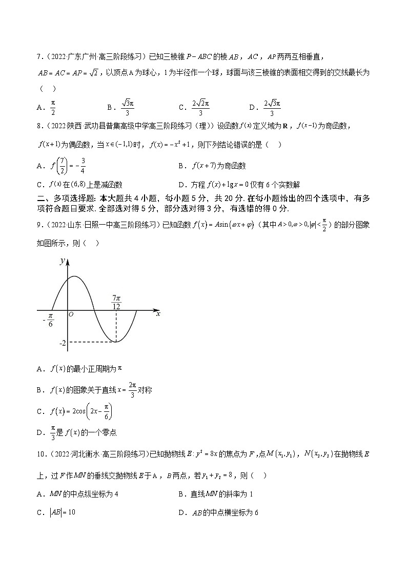 专题2 《2023届新高考数学复习系列模拟试卷》（新高考II卷）1【原卷版】第2页