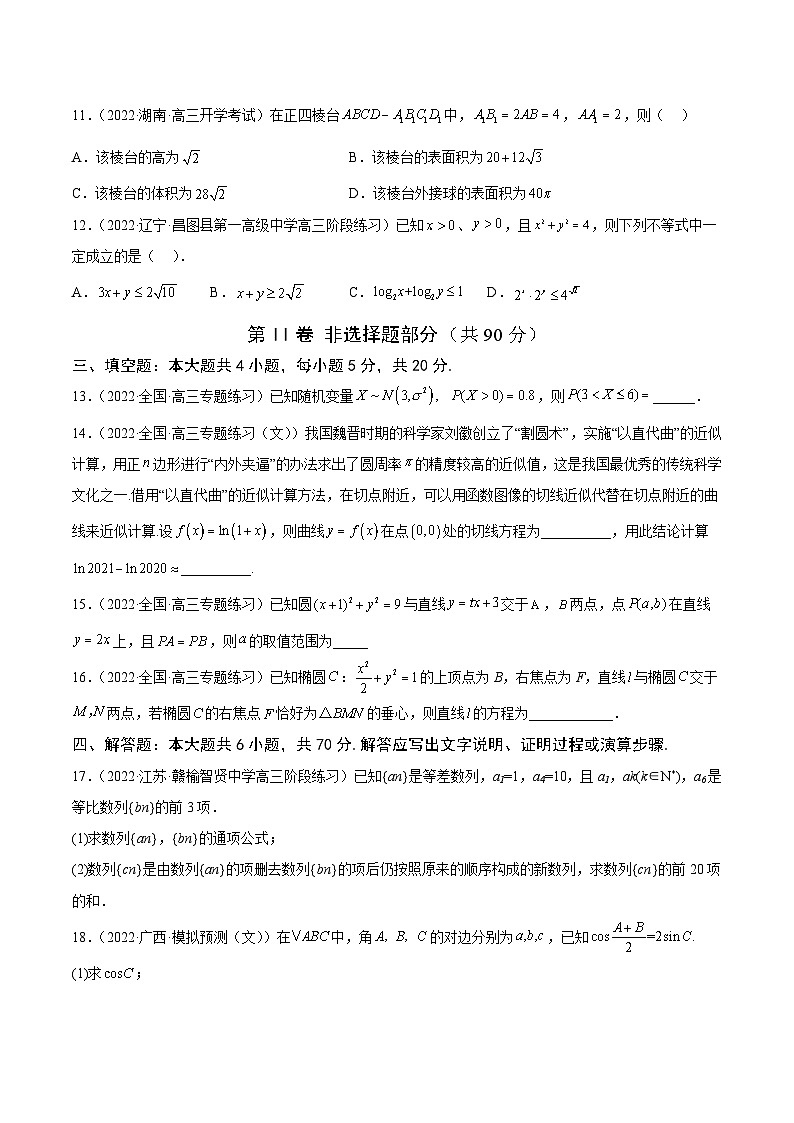 专题2 《2023届新高考数学复习系列模拟试卷》（新高考II卷）1【原卷版】第3页