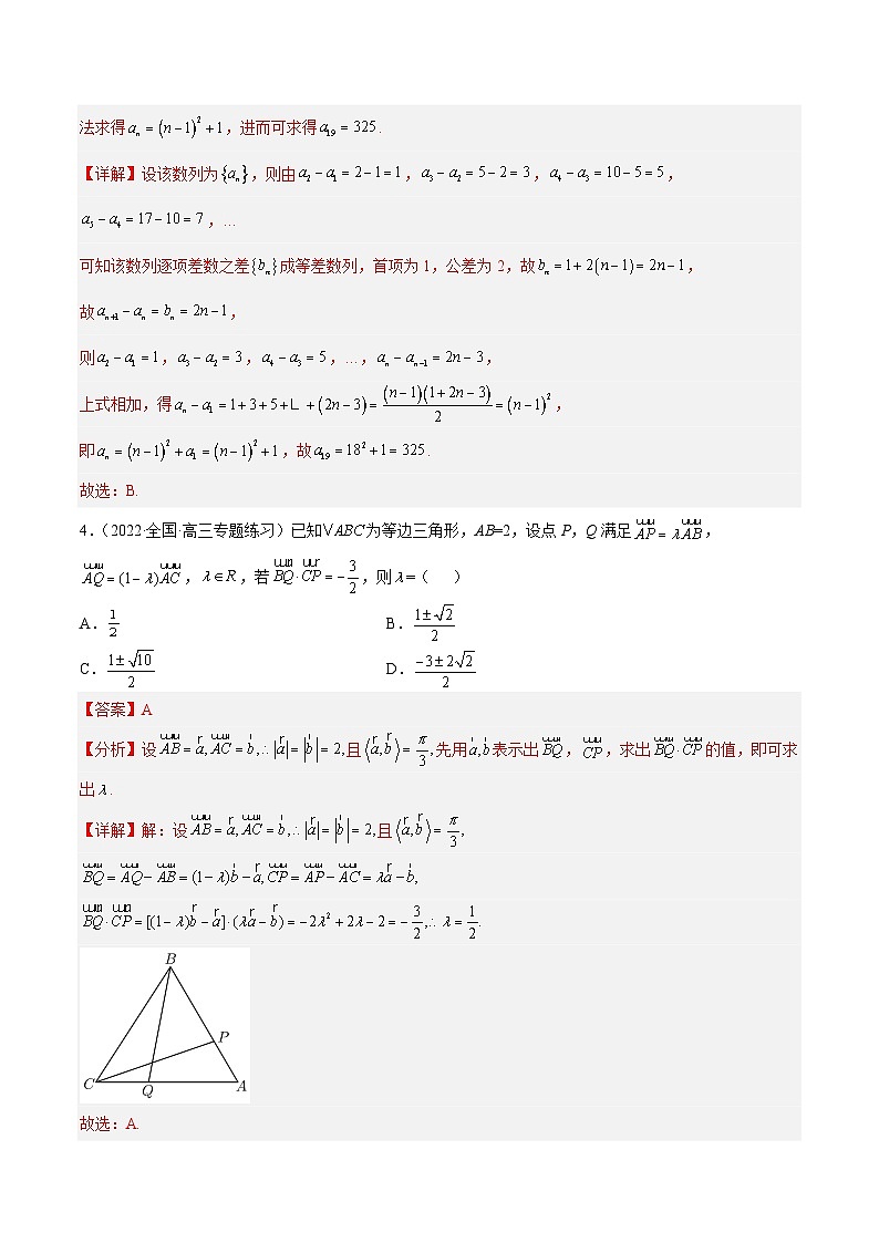 专题2 《2023届新高考数学复习系列模拟试卷》（新高考II卷）1【解析版】第2页