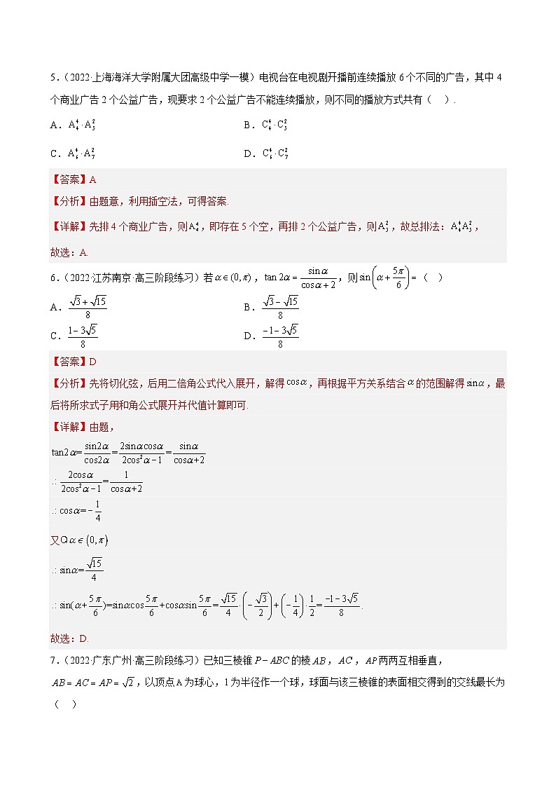 专题2 《2023届新高考数学复习系列模拟试卷》（新高考II卷）1【解析版】第3页