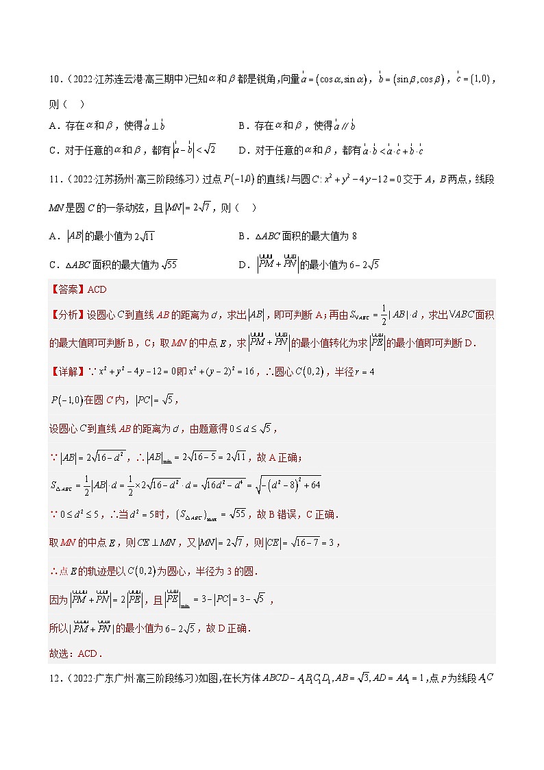 专题3 《2023届新高考数学复习系列模拟试卷》（新高考I卷）2【原卷版】第3页