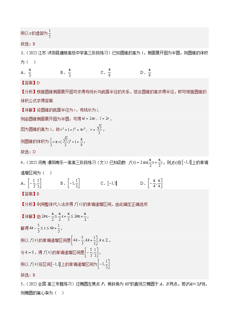 专题3 《2023届新高考数学复习系列模拟试卷》（新高考I卷）2【解析版】第2页