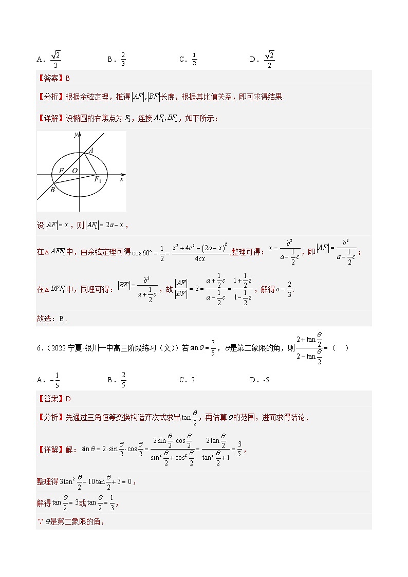 专题3 《2023届新高考数学复习系列模拟试卷》（新高考I卷）2【解析版】第3页