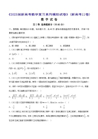 专题6 《2023届新高考数学复习系列模拟试卷》（新高考II卷）3