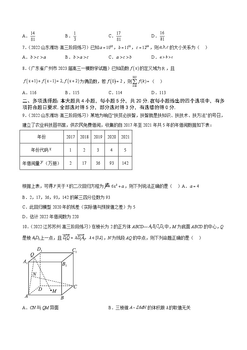 专题6 《2023届新高考数学复习系列模拟试卷》（新高考II卷）302
