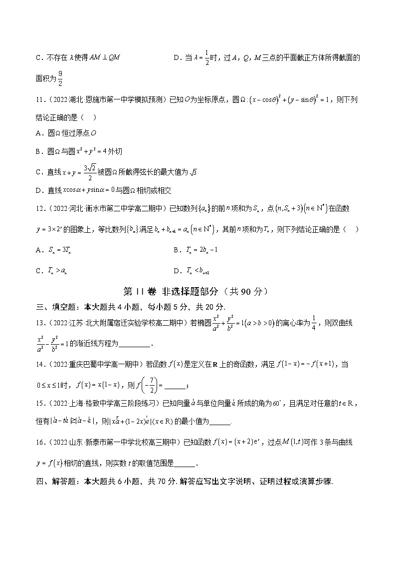 专题6 《2023届新高考数学复习系列模拟试卷》（新高考II卷）303