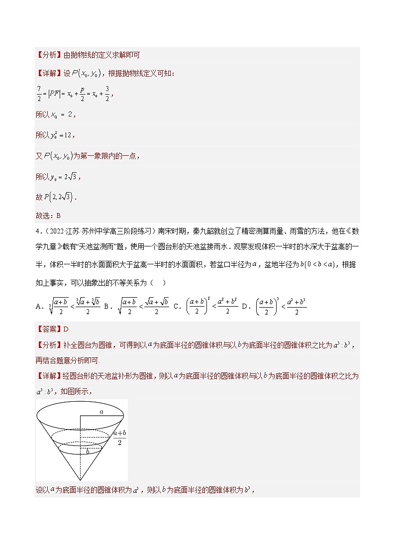 专题6 《2023届新高考数学复习系列模拟试卷》（新高考II卷）302