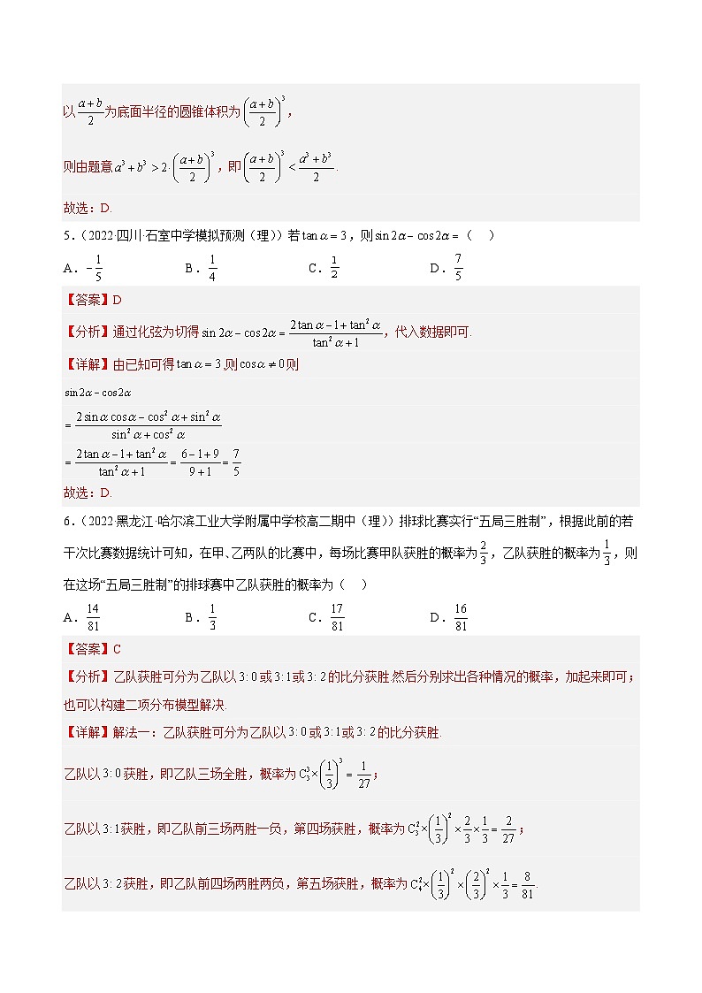专题6 《2023届新高考数学复习系列模拟试卷》（新高考II卷）303