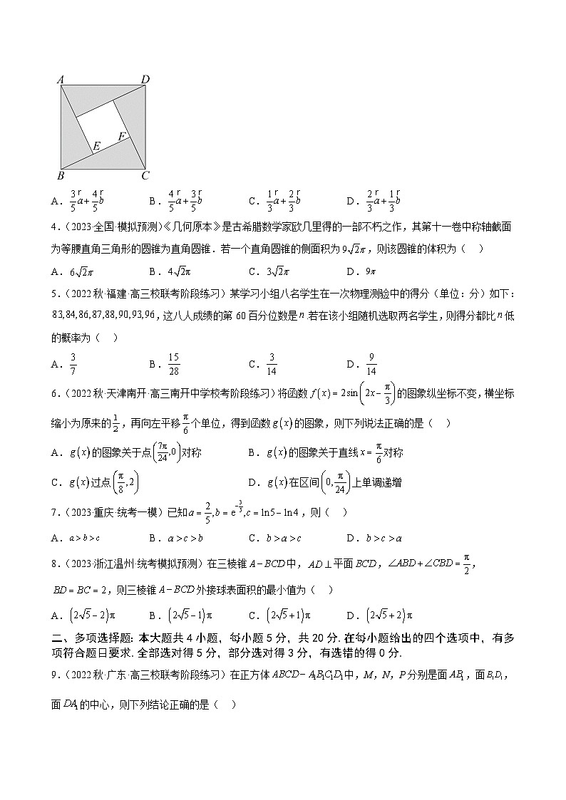 专题07 《2023届新高考数学复习系列模拟试卷4》（新高考I卷）02