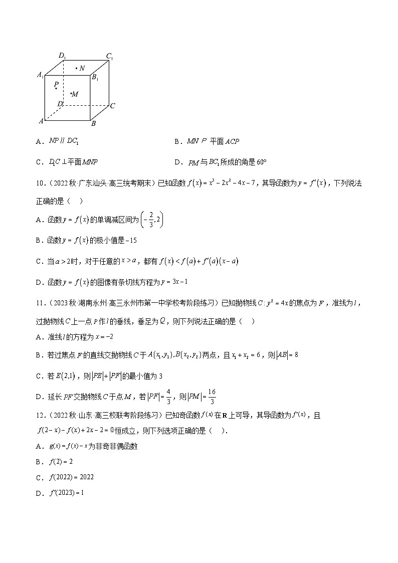 专题07 《2023届新高考数学复习系列模拟试卷4》（新高考I卷）03